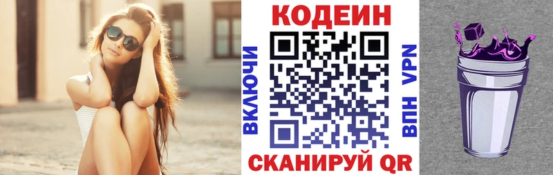 Кодеиновый сироп Lean Purple Drank  Гаджиево 
